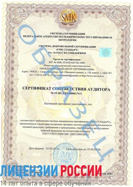 Образец сертификата соответствия аудитора №ST.RU.EXP.00006174-3 Новый Уренгой Сертификат ISO 22000